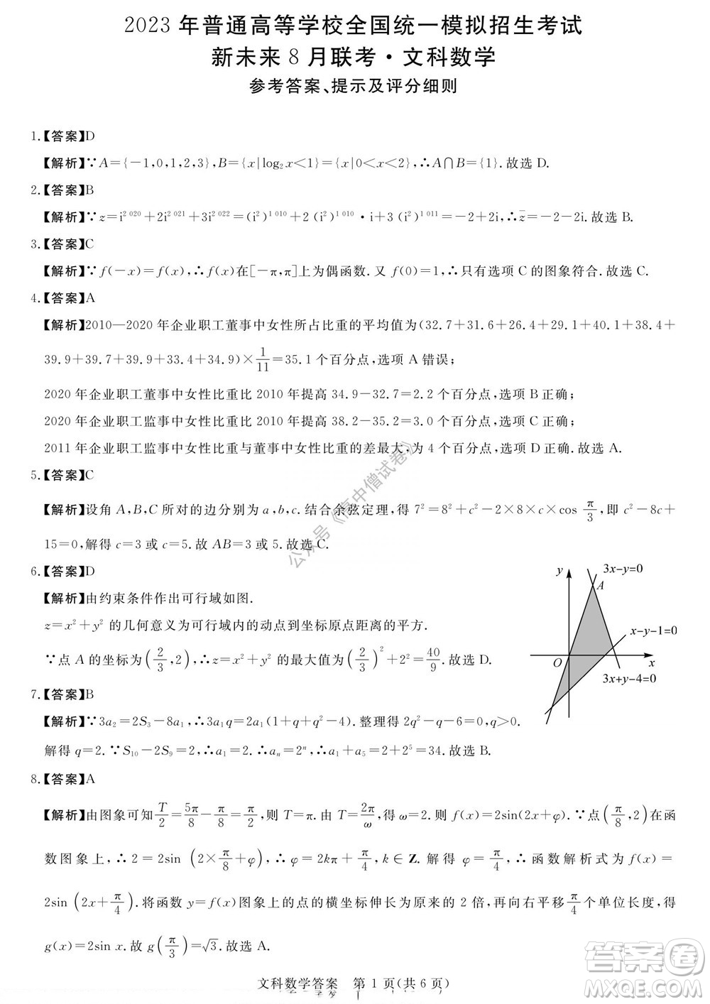 2023屆河南省高三新未來(lái)8月聯(lián)考文科數(shù)學(xué)試題及答案