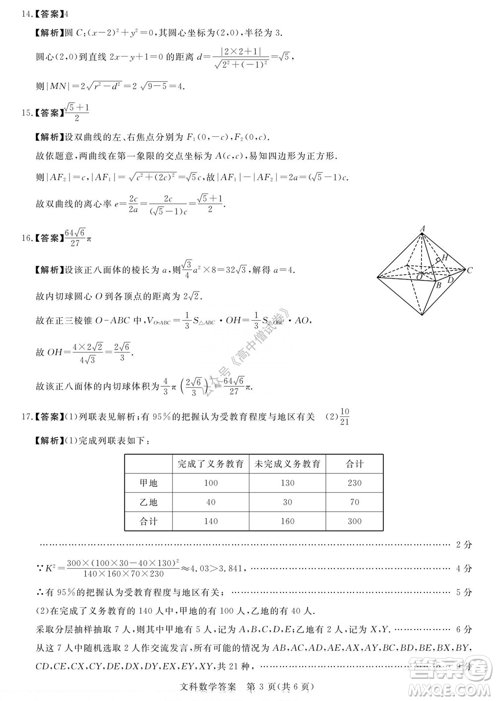 2023屆河南省高三新未來(lái)8月聯(lián)考文科數(shù)學(xué)試題及答案