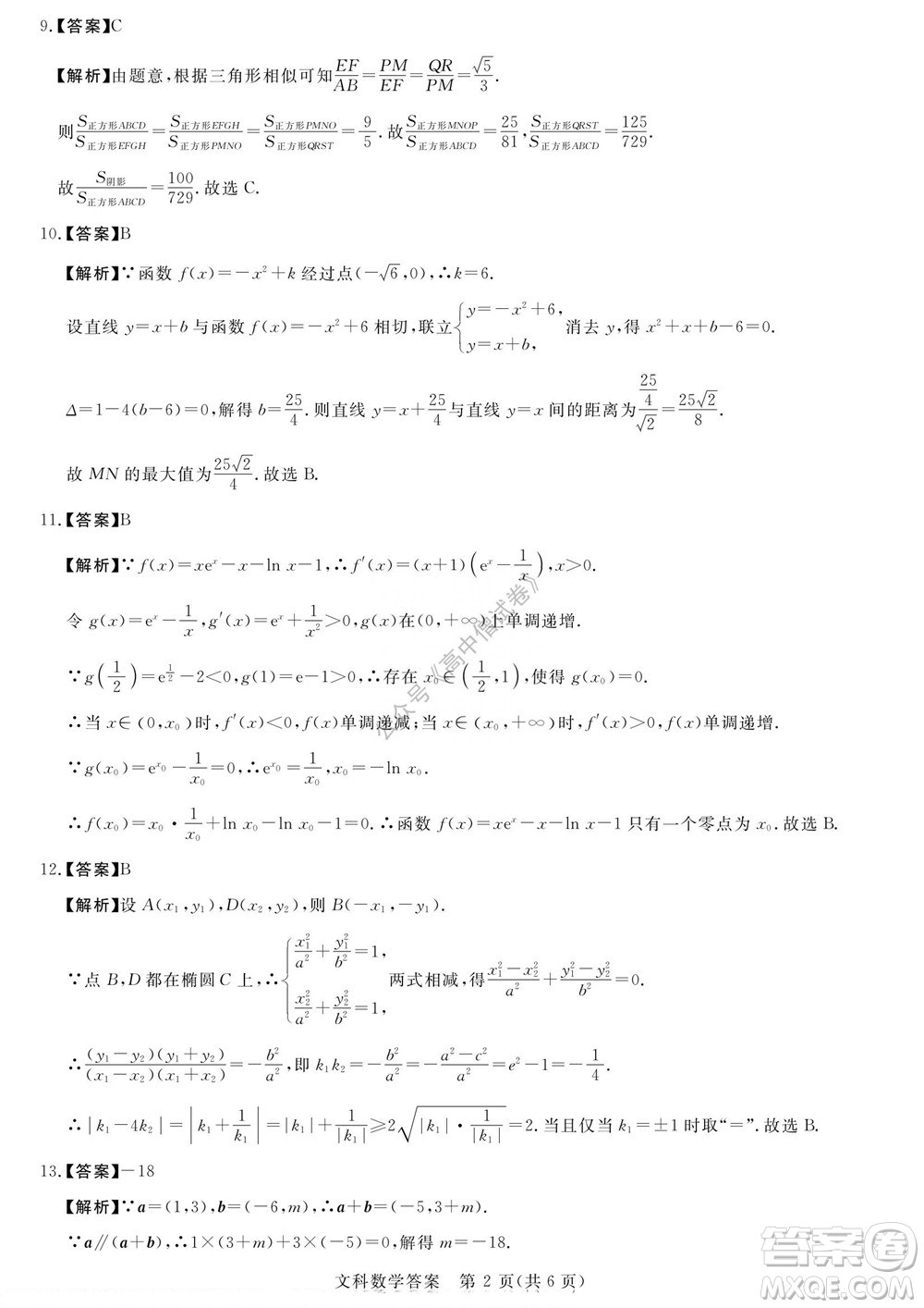 2023屆河南省高三新未來(lái)8月聯(lián)考文科數(shù)學(xué)試題及答案