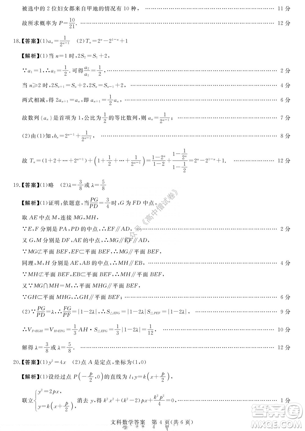 2023屆河南省高三新未來(lái)8月聯(lián)考文科數(shù)學(xué)試題及答案