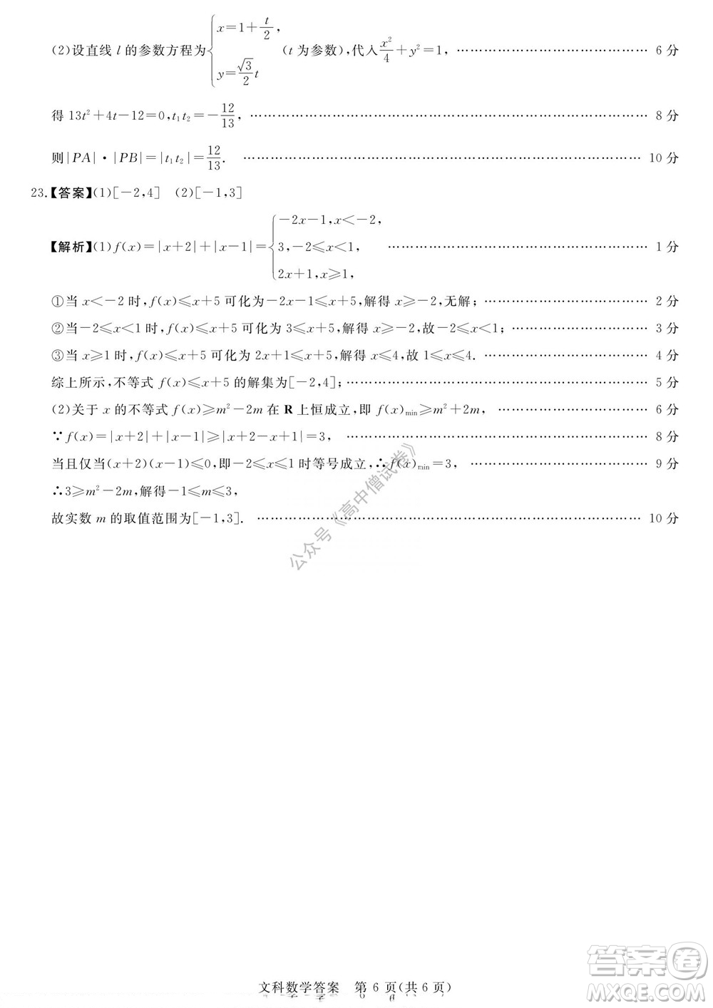 2023屆河南省高三新未來(lái)8月聯(lián)考文科數(shù)學(xué)試題及答案