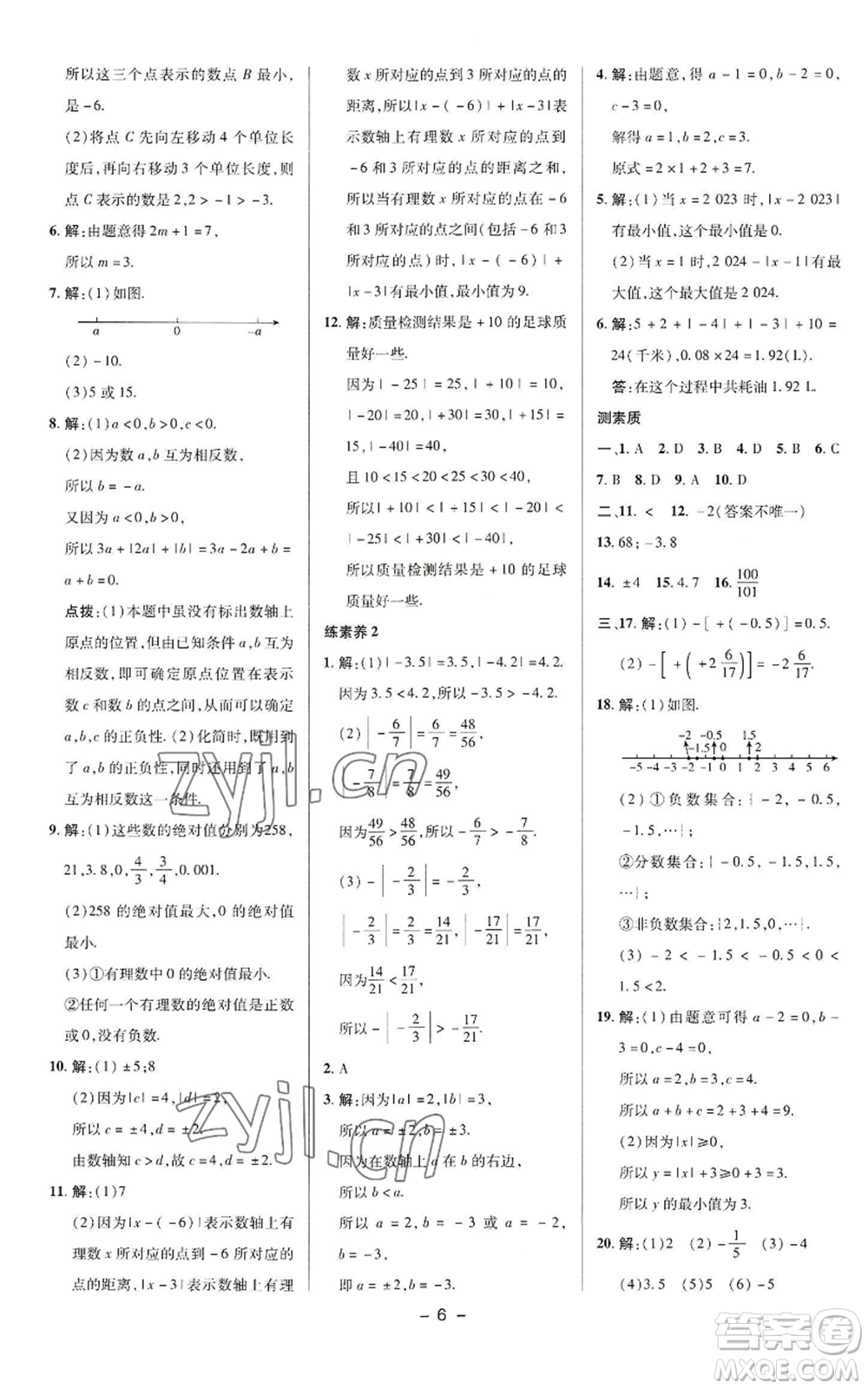 陜西人民教育出版社2022秋季綜合應用創(chuàng)新題典中點提分練習冊七年級上冊數(shù)學華師大版參考答案