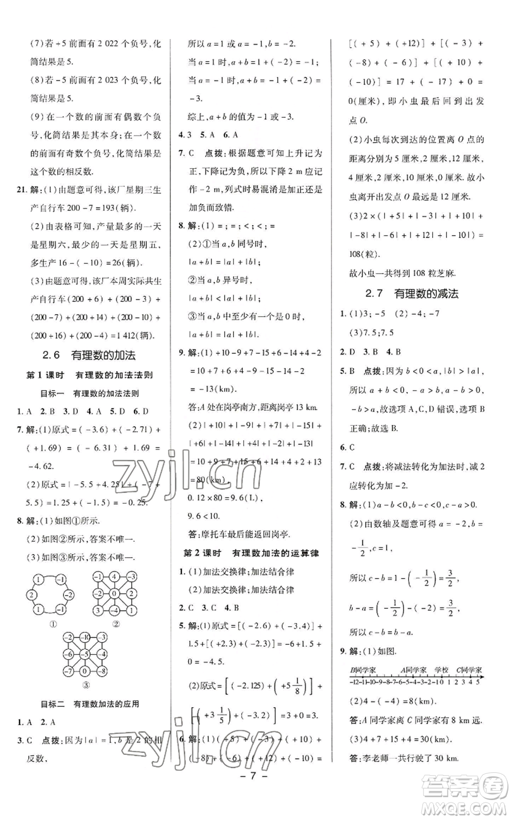 陜西人民教育出版社2022秋季綜合應用創(chuàng)新題典中點提分練習冊七年級上冊數(shù)學華師大版參考答案