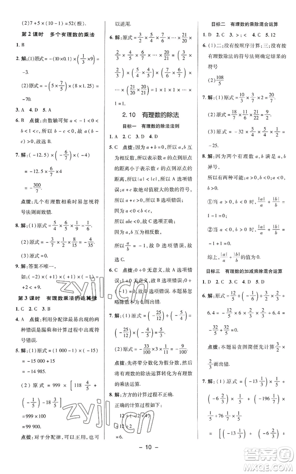 陜西人民教育出版社2022秋季綜合應用創(chuàng)新題典中點提分練習冊七年級上冊數(shù)學華師大版參考答案