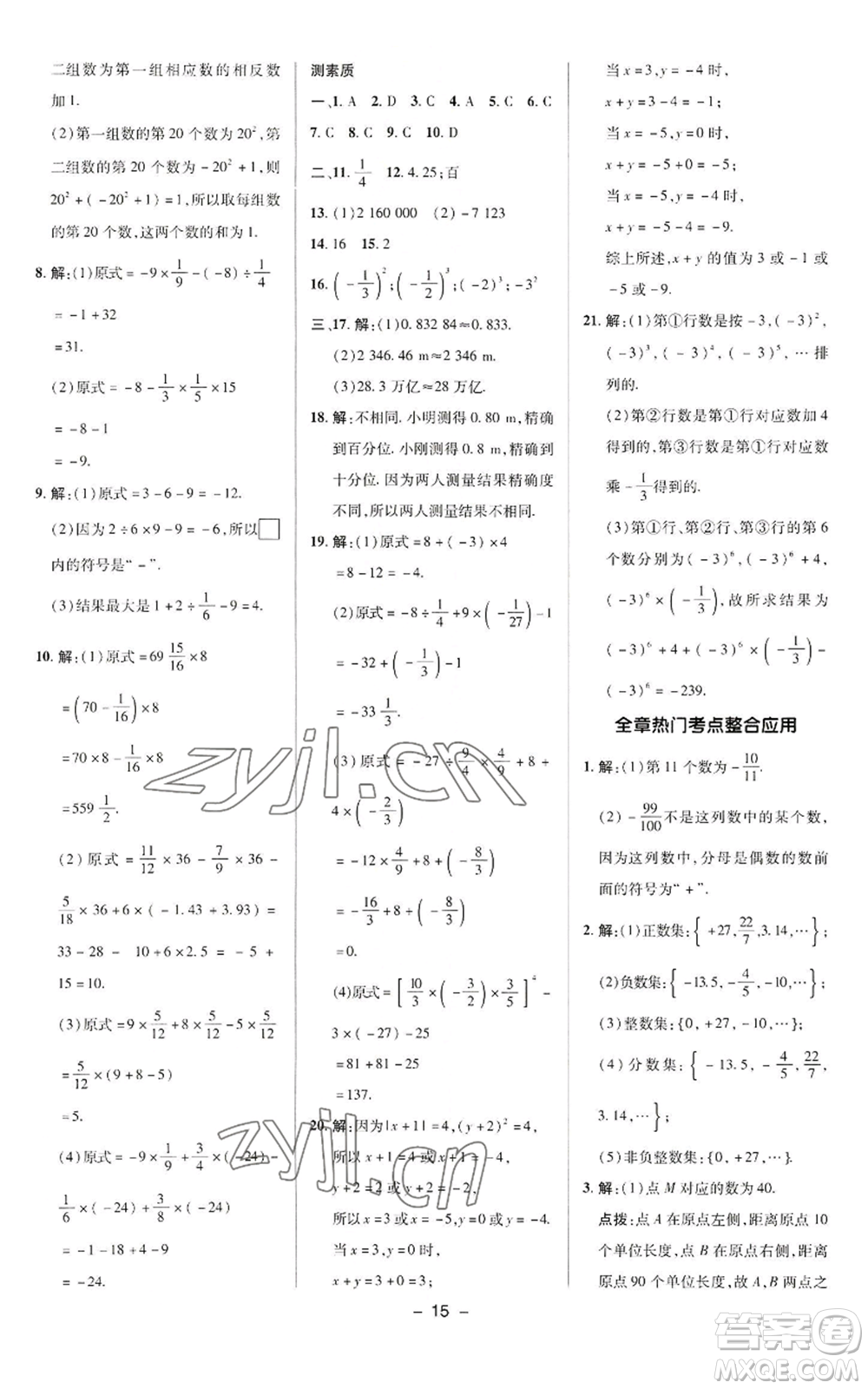 陜西人民教育出版社2022秋季綜合應用創(chuàng)新題典中點提分練習冊七年級上冊數(shù)學華師大版參考答案