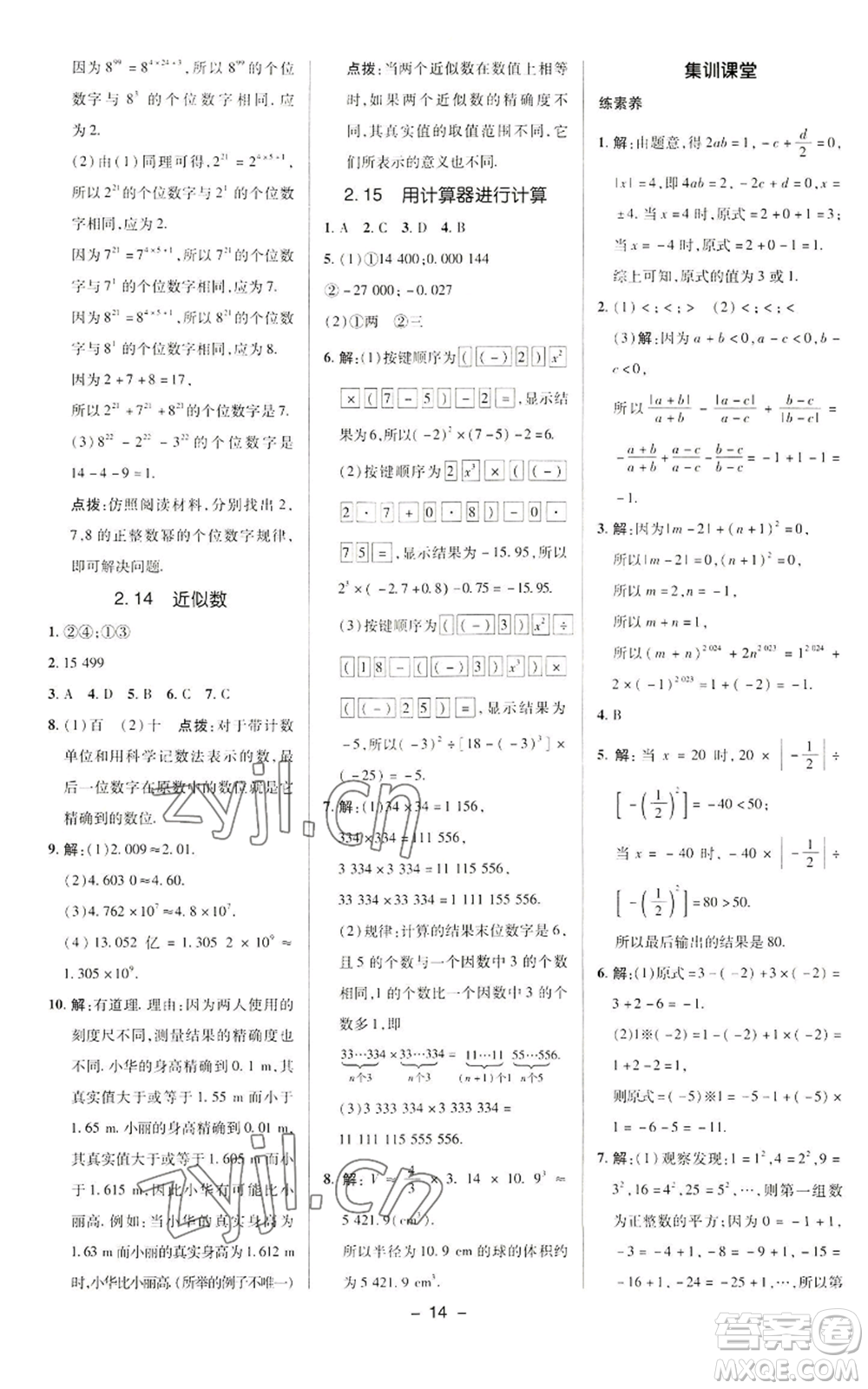 陜西人民教育出版社2022秋季綜合應用創(chuàng)新題典中點提分練習冊七年級上冊數(shù)學華師大版參考答案