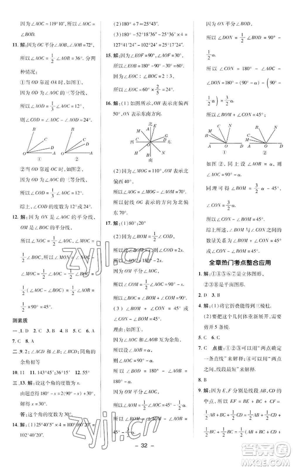 陜西人民教育出版社2022秋季綜合應用創(chuàng)新題典中點提分練習冊七年級上冊數(shù)學華師大版參考答案