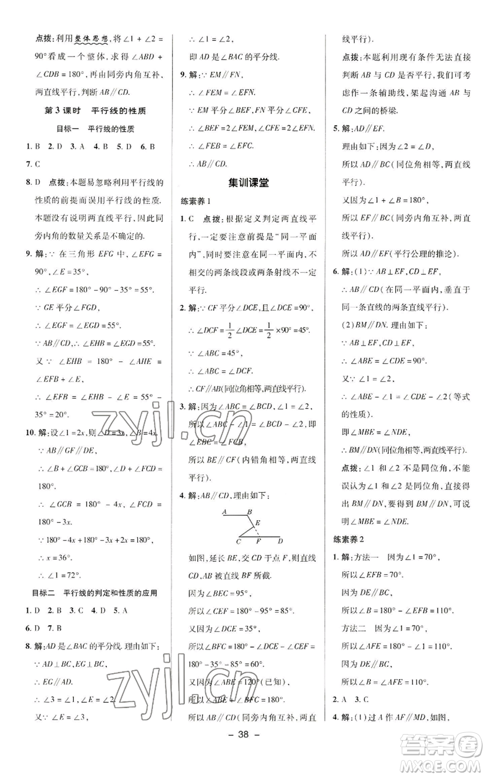 陜西人民教育出版社2022秋季綜合應用創(chuàng)新題典中點提分練習冊七年級上冊數(shù)學華師大版參考答案