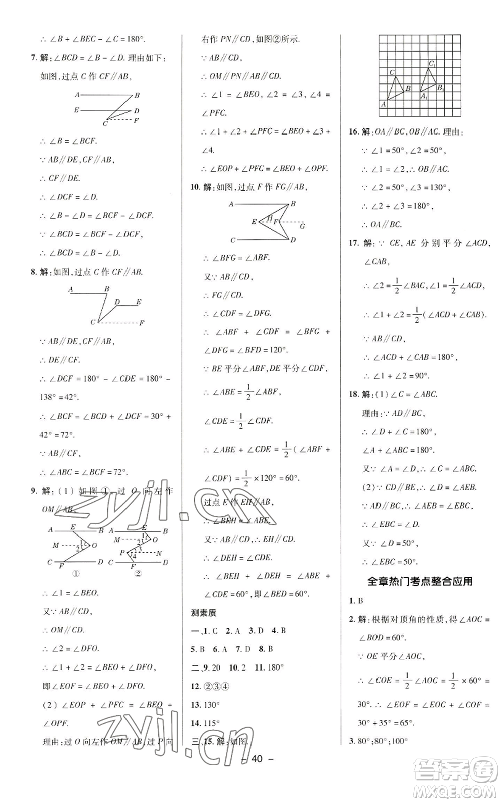 陜西人民教育出版社2022秋季綜合應用創(chuàng)新題典中點提分練習冊七年級上冊數(shù)學華師大版參考答案