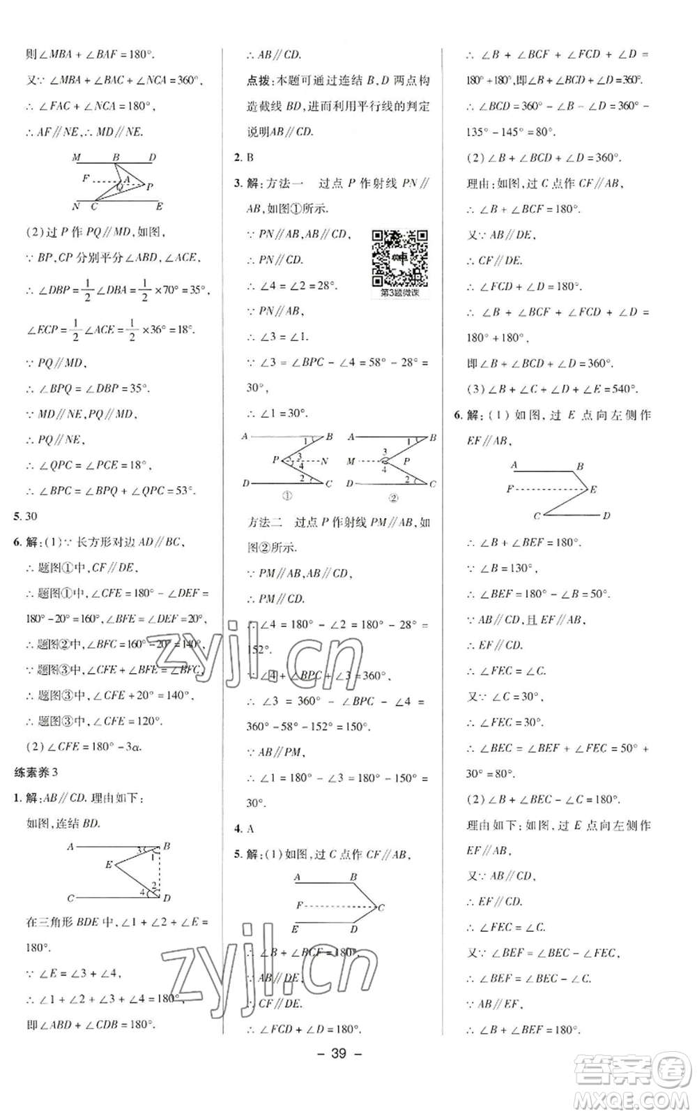 陜西人民教育出版社2022秋季綜合應用創(chuàng)新題典中點提分練習冊七年級上冊數(shù)學華師大版參考答案