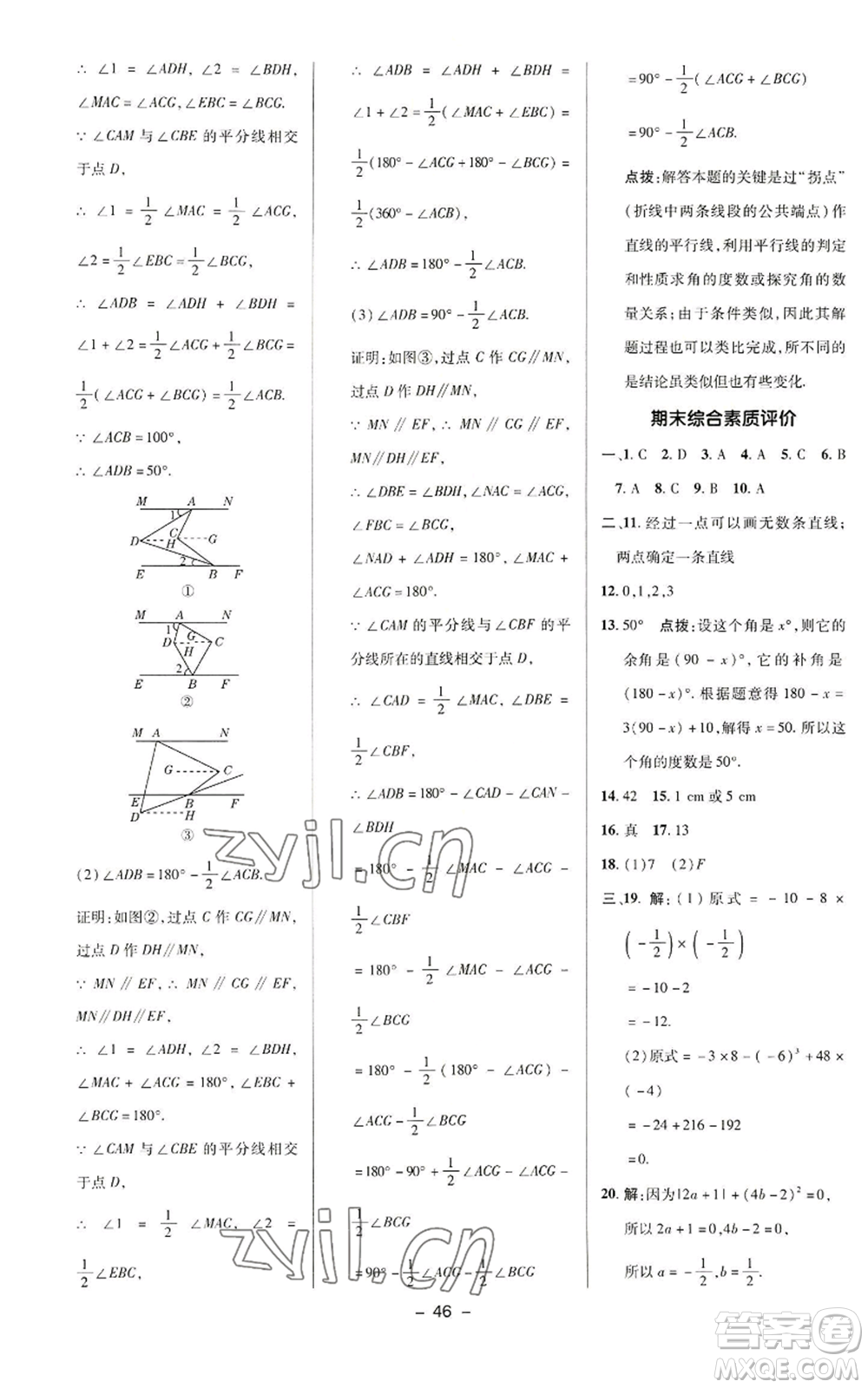 陜西人民教育出版社2022秋季綜合應用創(chuàng)新題典中點提分練習冊七年級上冊數(shù)學華師大版參考答案