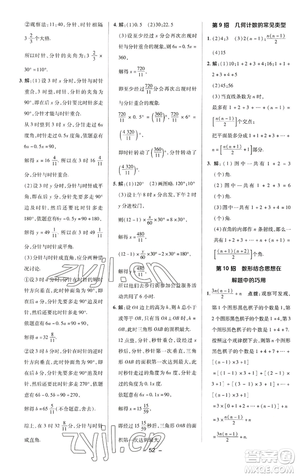 陜西人民教育出版社2022秋季綜合應用創(chuàng)新題典中點提分練習冊七年級上冊數(shù)學華師大版參考答案