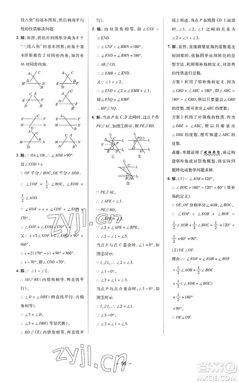 陜西人民教育出版社2022秋季綜合應用創(chuàng)新題典中點提分練習冊七年級上冊數(shù)學華師大版參考答案