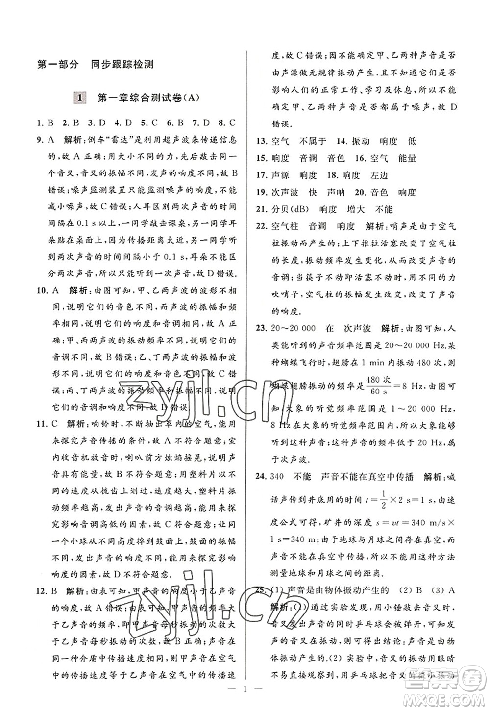 延邊教育出版社2022亮點(diǎn)給力大試卷八年級(jí)物理上冊(cè)SK蘇科版答案