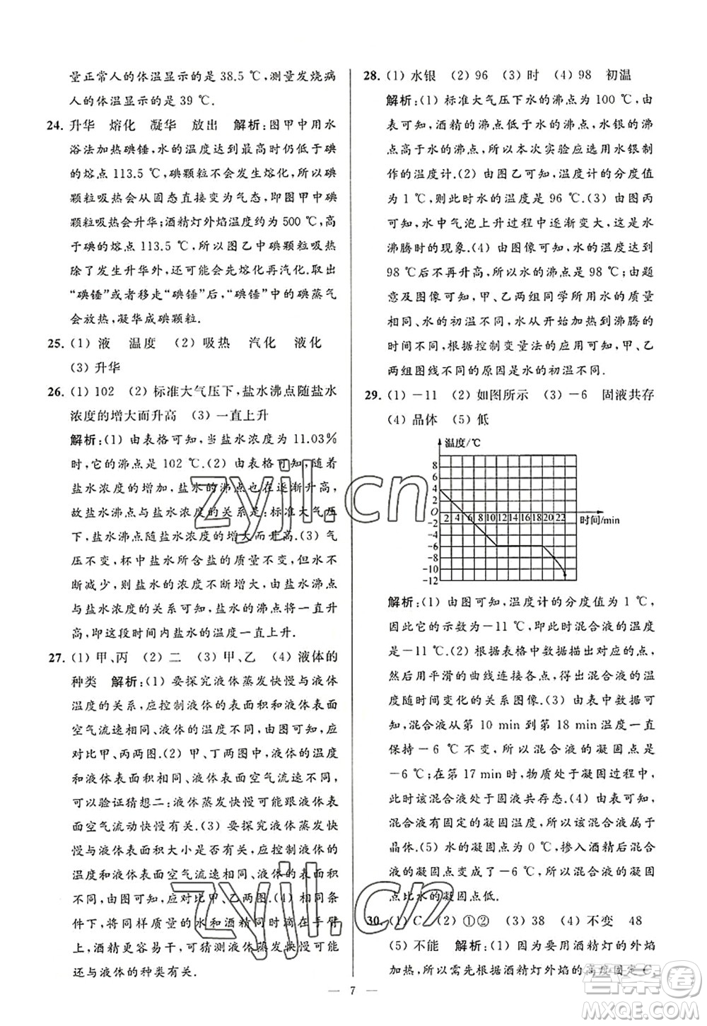 延邊教育出版社2022亮點(diǎn)給力大試卷八年級(jí)物理上冊(cè)SK蘇科版答案