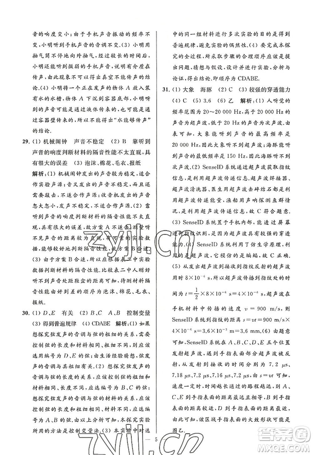 延邊教育出版社2022亮點(diǎn)給力大試卷八年級(jí)物理上冊(cè)SK蘇科版答案