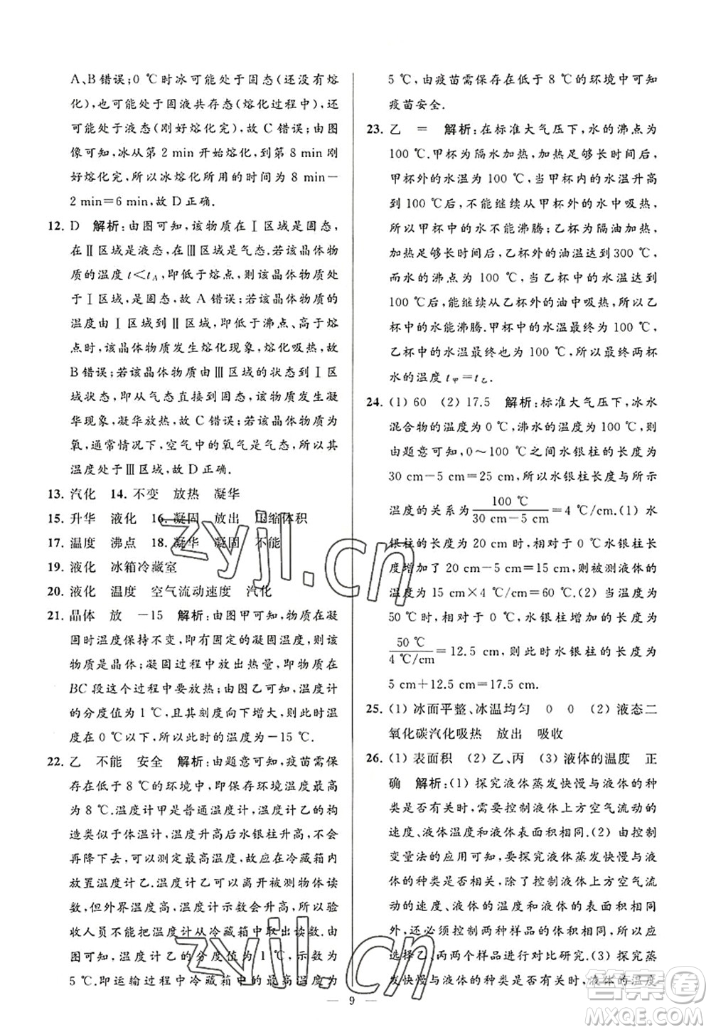 延邊教育出版社2022亮點(diǎn)給力大試卷八年級(jí)物理上冊(cè)SK蘇科版答案