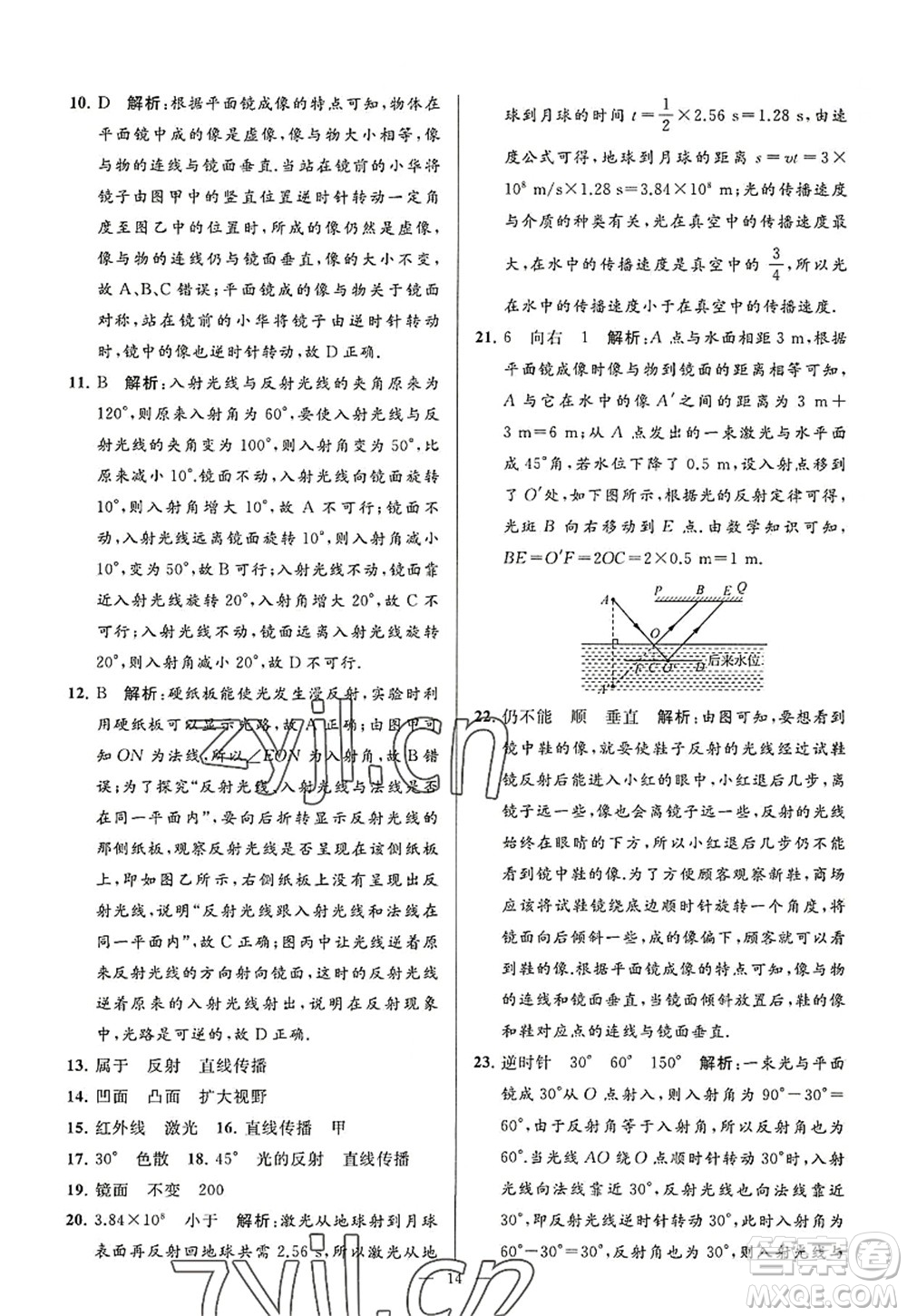 延邊教育出版社2022亮點(diǎn)給力大試卷八年級(jí)物理上冊(cè)SK蘇科版答案