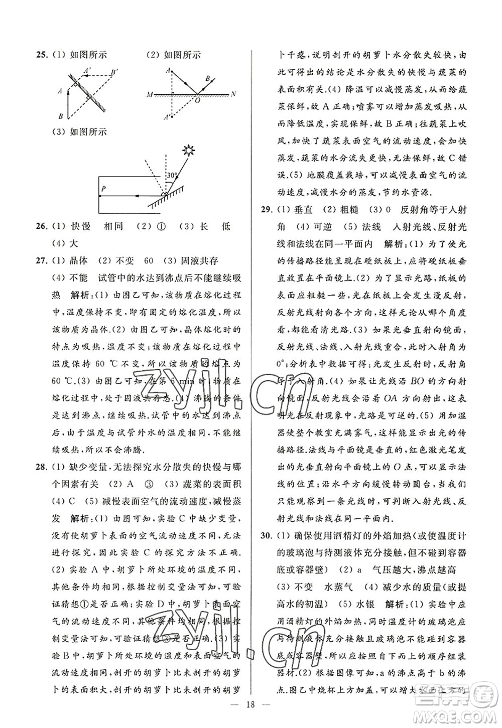 延邊教育出版社2022亮點(diǎn)給力大試卷八年級(jí)物理上冊(cè)SK蘇科版答案