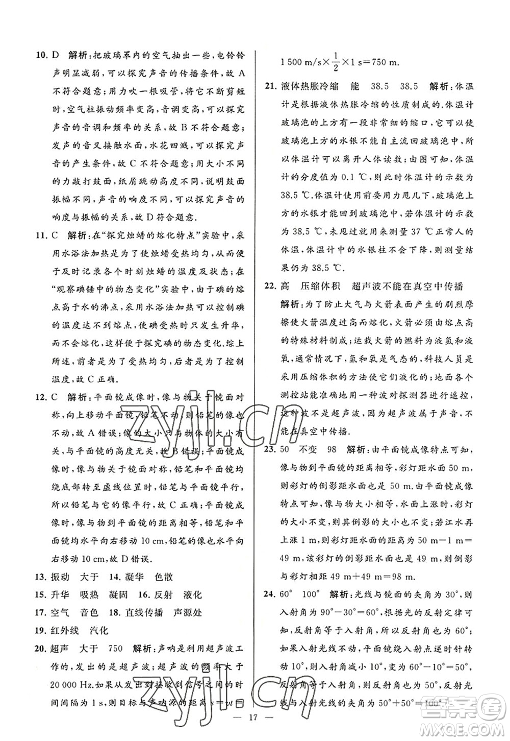 延邊教育出版社2022亮點(diǎn)給力大試卷八年級(jí)物理上冊(cè)SK蘇科版答案