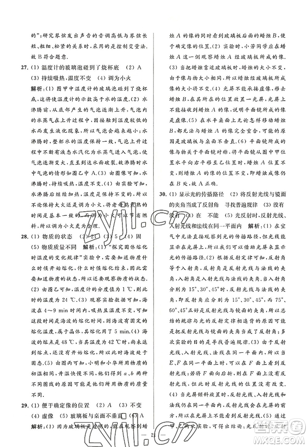 延邊教育出版社2022亮點(diǎn)給力大試卷八年級(jí)物理上冊(cè)SK蘇科版答案