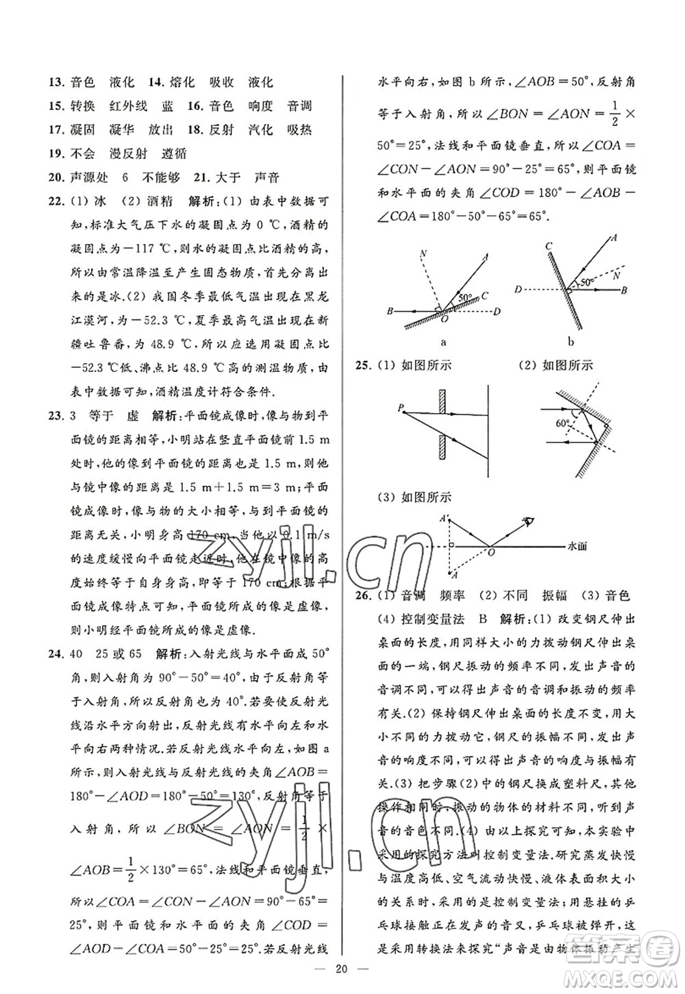 延邊教育出版社2022亮點(diǎn)給力大試卷八年級(jí)物理上冊(cè)SK蘇科版答案