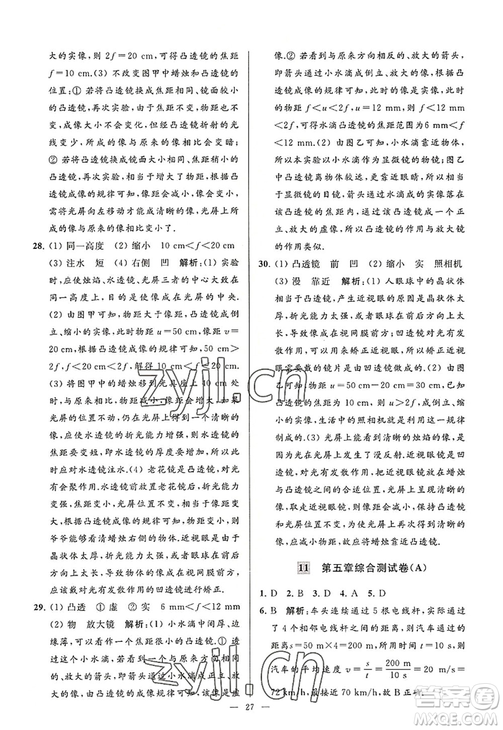 延邊教育出版社2022亮點(diǎn)給力大試卷八年級(jí)物理上冊(cè)SK蘇科版答案