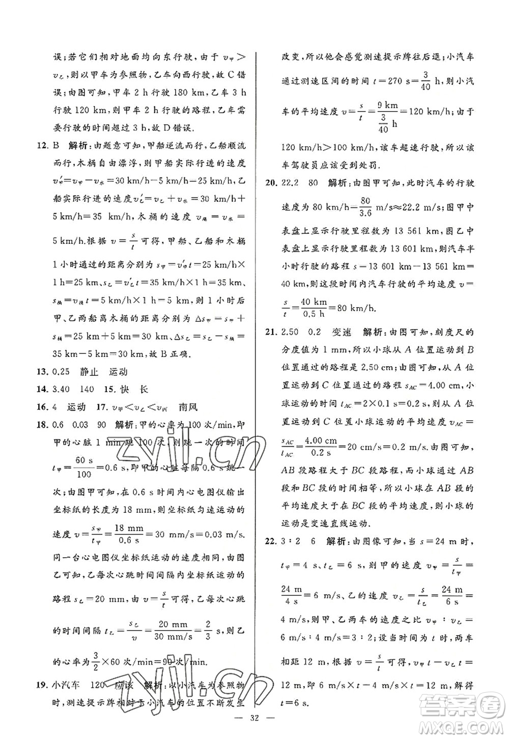 延邊教育出版社2022亮點(diǎn)給力大試卷八年級(jí)物理上冊(cè)SK蘇科版答案