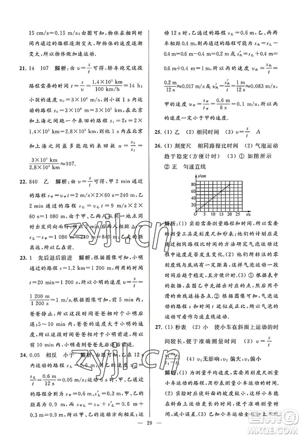 延邊教育出版社2022亮點(diǎn)給力大試卷八年級(jí)物理上冊(cè)SK蘇科版答案