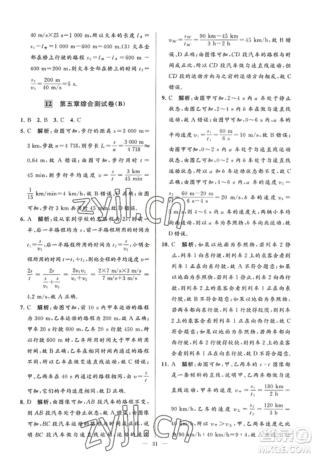 延邊教育出版社2022亮點(diǎn)給力大試卷八年級(jí)物理上冊(cè)SK蘇科版答案