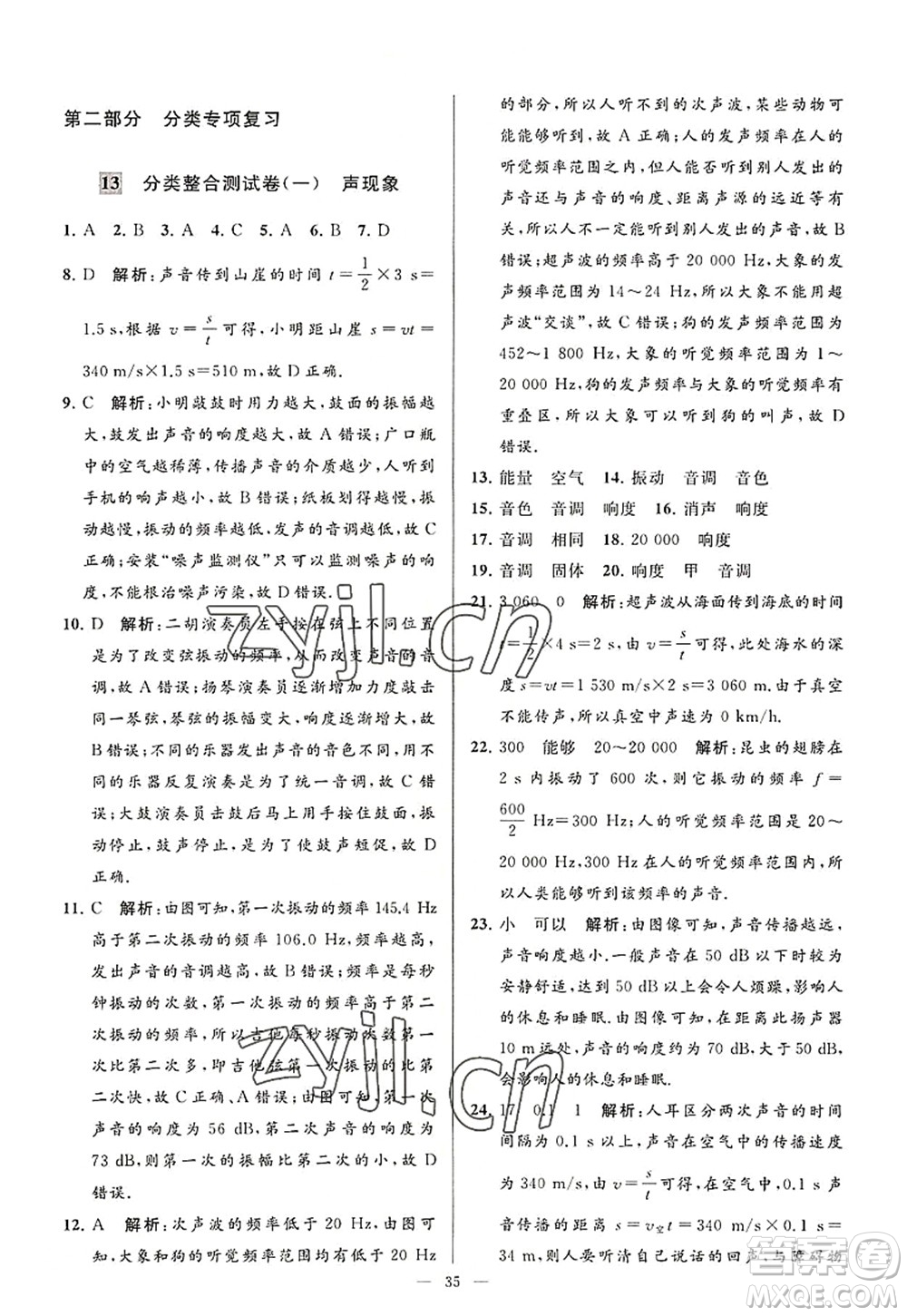 延邊教育出版社2022亮點(diǎn)給力大試卷八年級(jí)物理上冊(cè)SK蘇科版答案