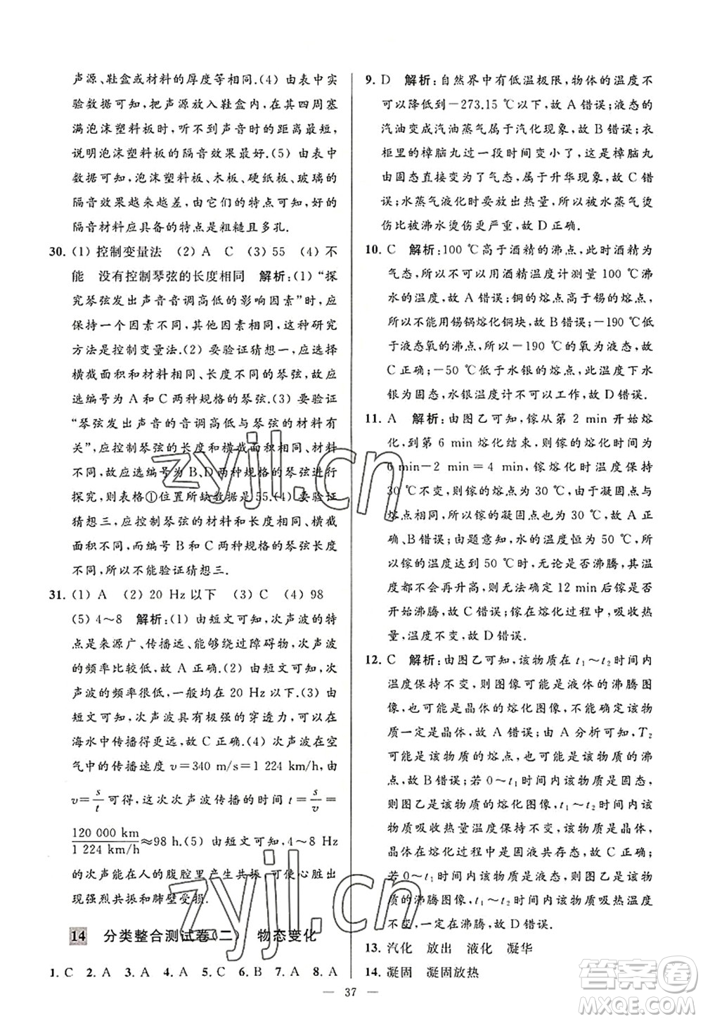 延邊教育出版社2022亮點(diǎn)給力大試卷八年級(jí)物理上冊(cè)SK蘇科版答案