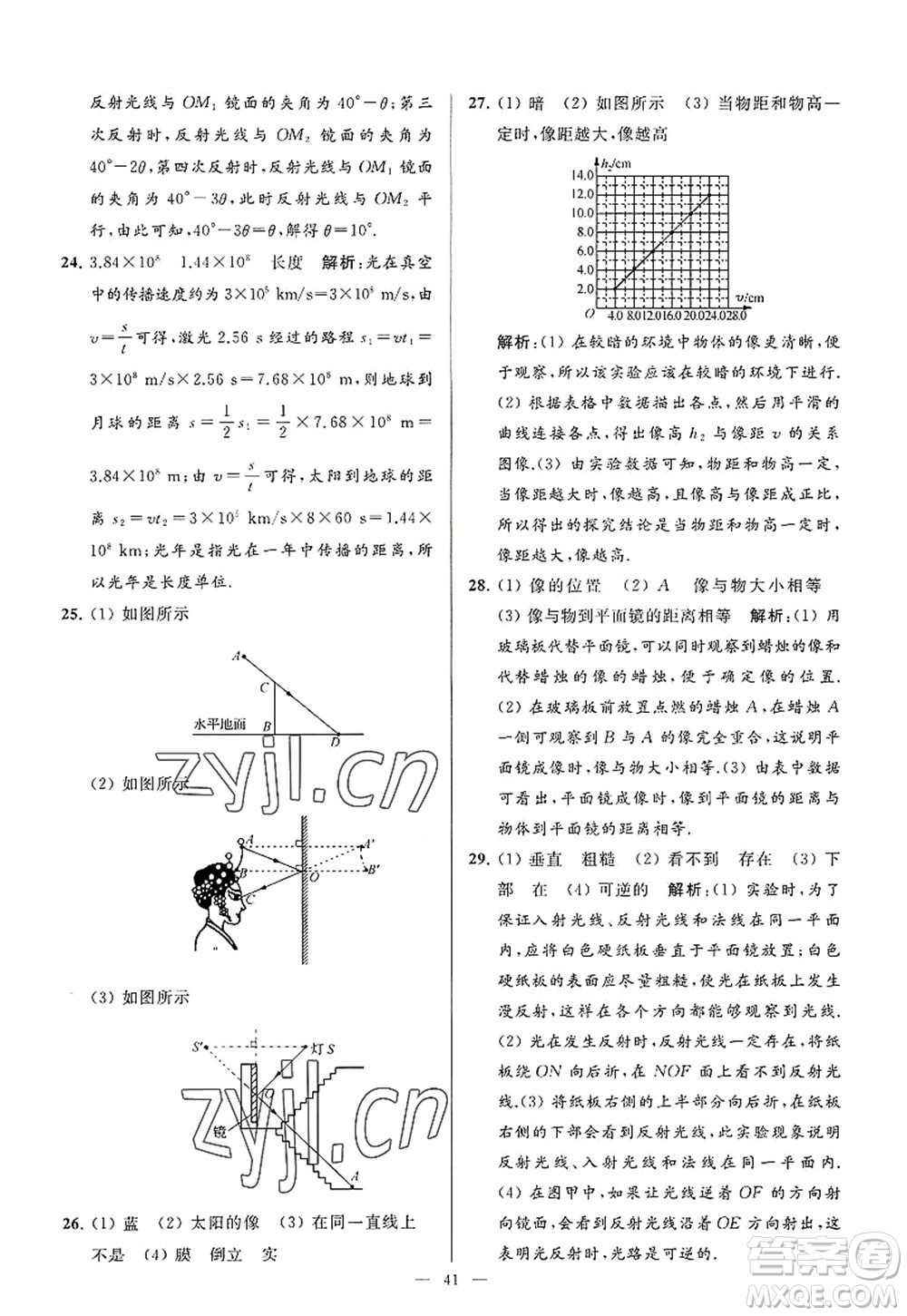 延邊教育出版社2022亮點(diǎn)給力大試卷八年級(jí)物理上冊(cè)SK蘇科版答案