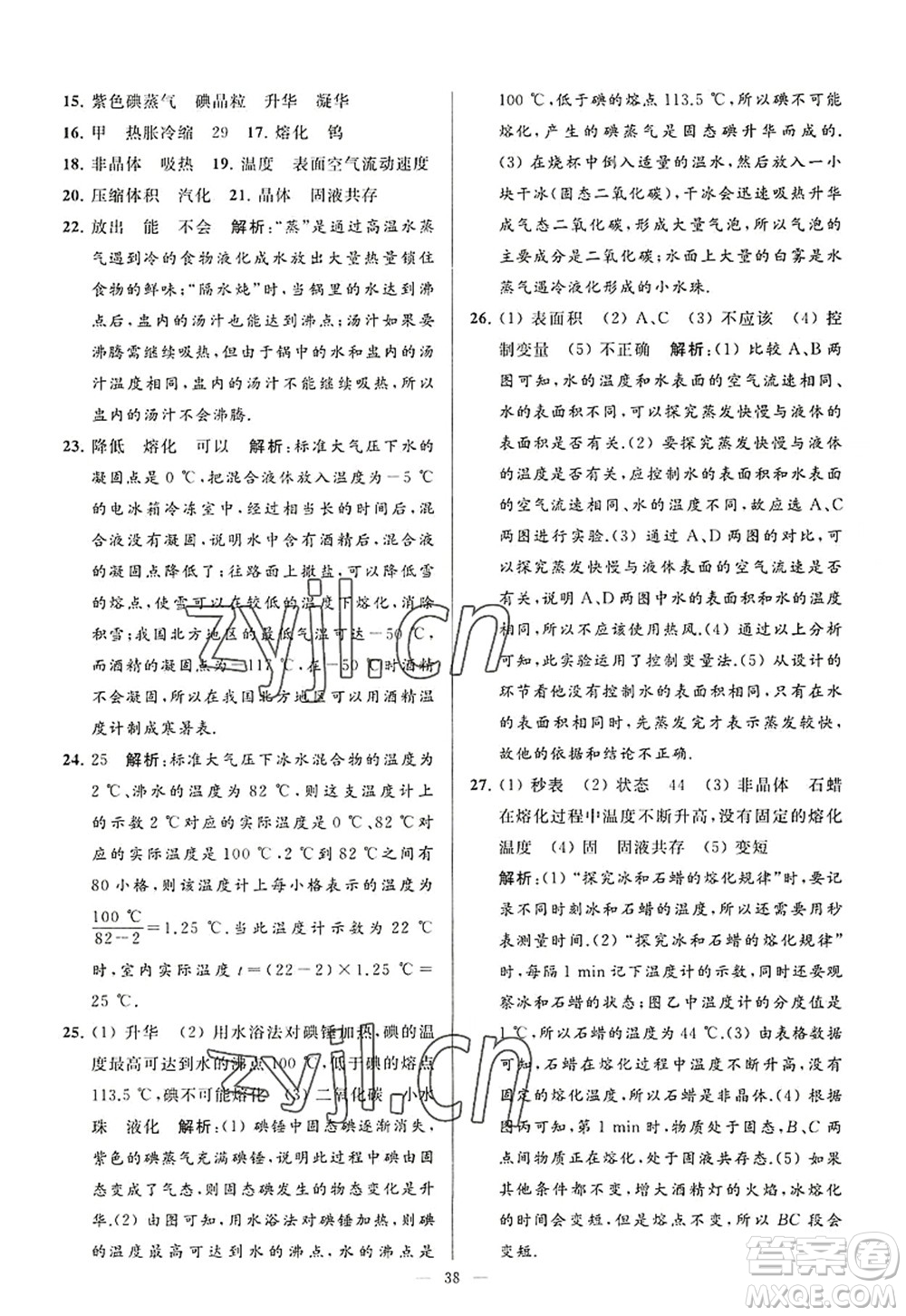 延邊教育出版社2022亮點(diǎn)給力大試卷八年級(jí)物理上冊(cè)SK蘇科版答案