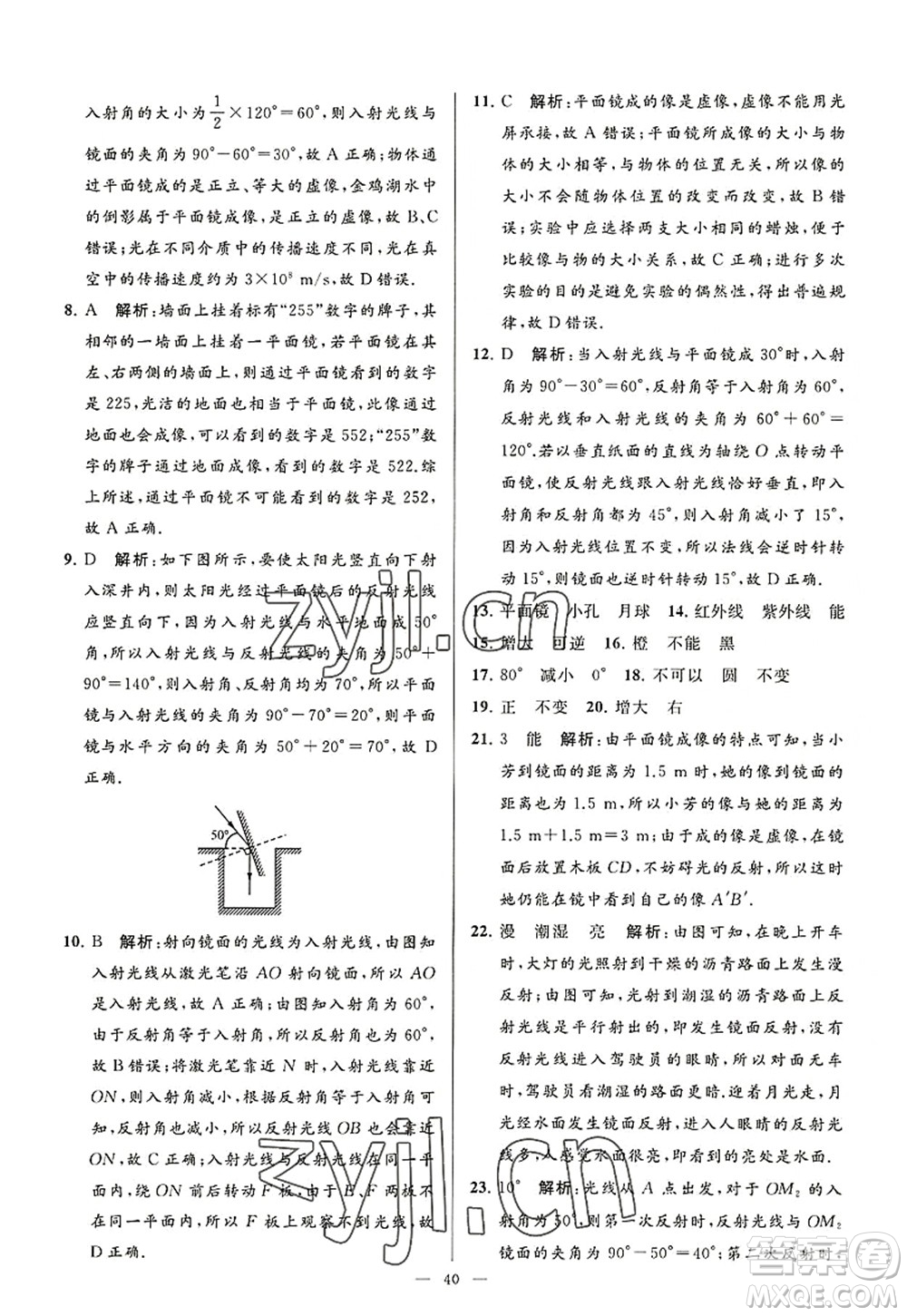 延邊教育出版社2022亮點(diǎn)給力大試卷八年級(jí)物理上冊(cè)SK蘇科版答案