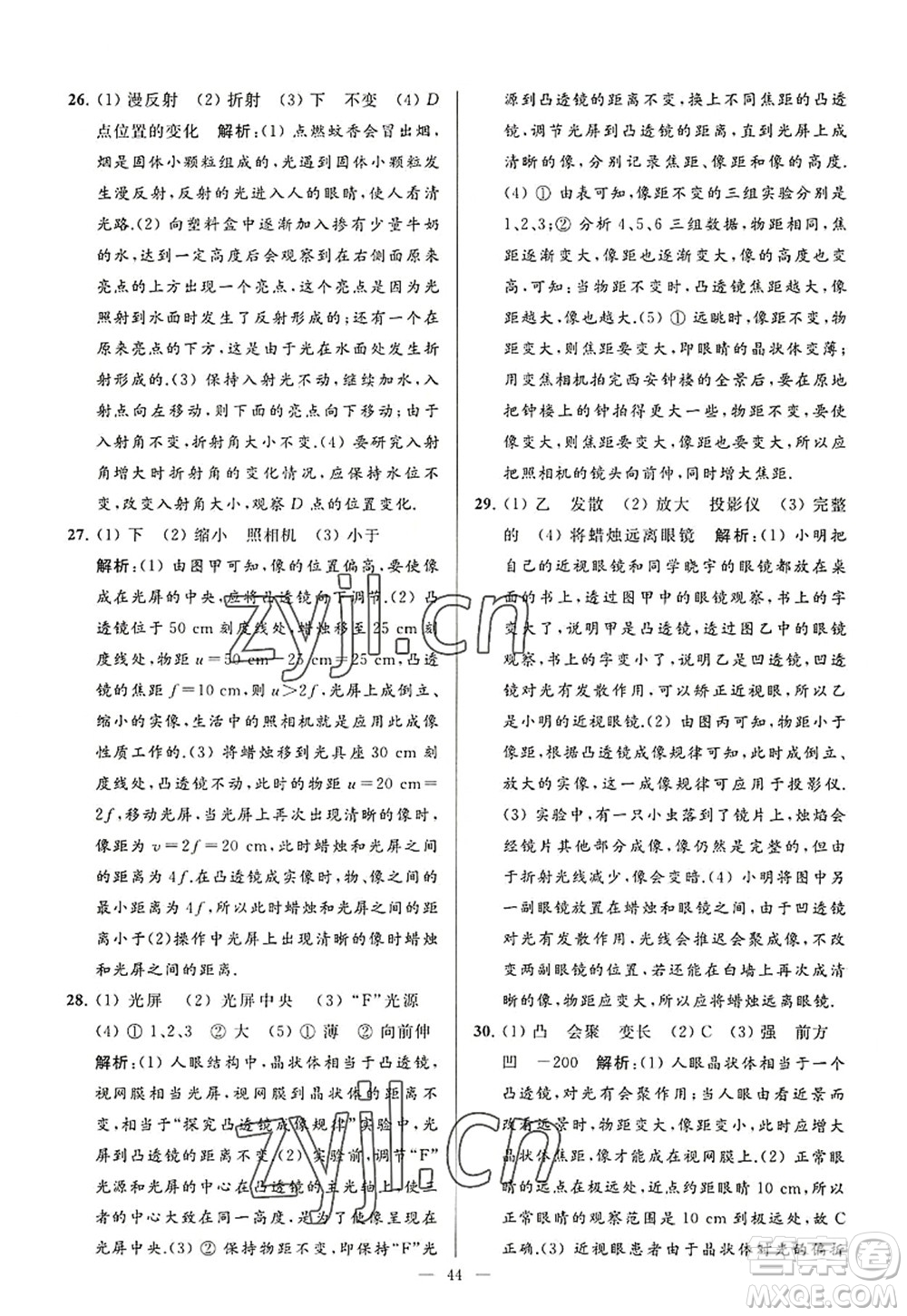 延邊教育出版社2022亮點(diǎn)給力大試卷八年級(jí)物理上冊(cè)SK蘇科版答案