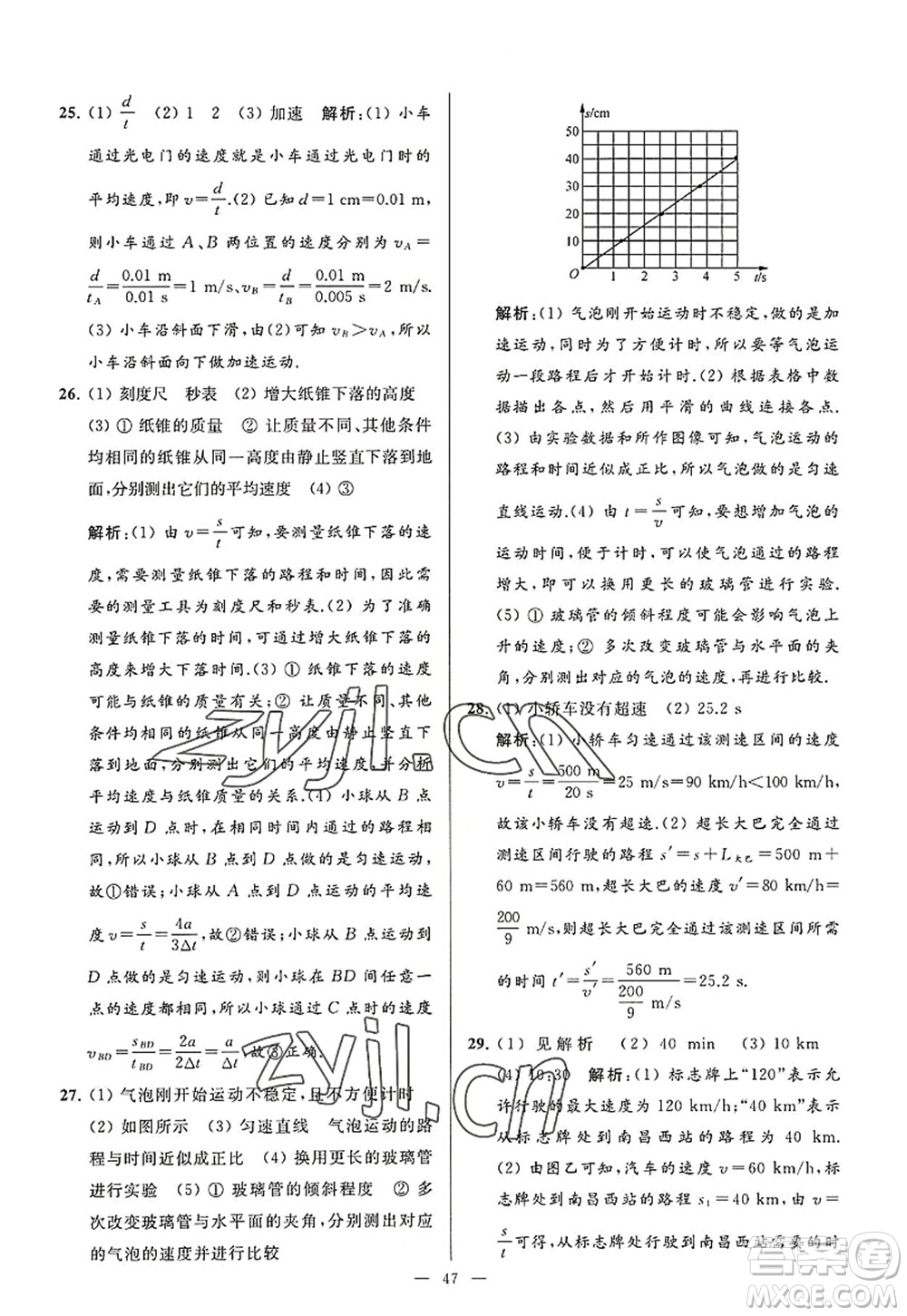 延邊教育出版社2022亮點(diǎn)給力大試卷八年級(jí)物理上冊(cè)SK蘇科版答案