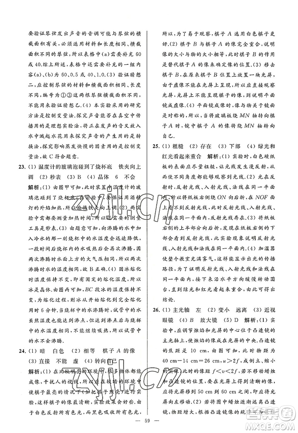 延邊教育出版社2022亮點(diǎn)給力大試卷八年級(jí)物理上冊(cè)SK蘇科版答案