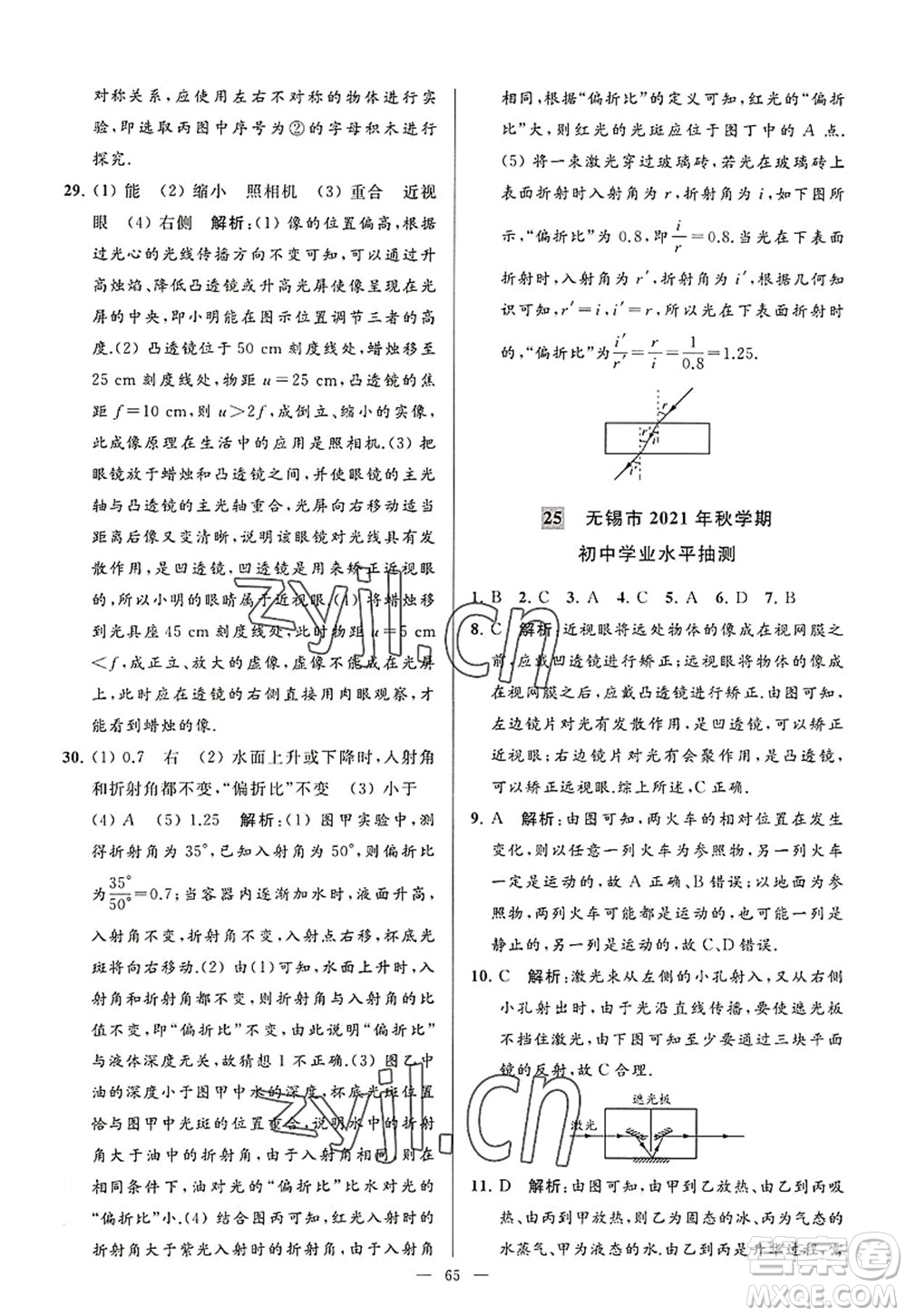 延邊教育出版社2022亮點(diǎn)給力大試卷八年級(jí)物理上冊(cè)SK蘇科版答案