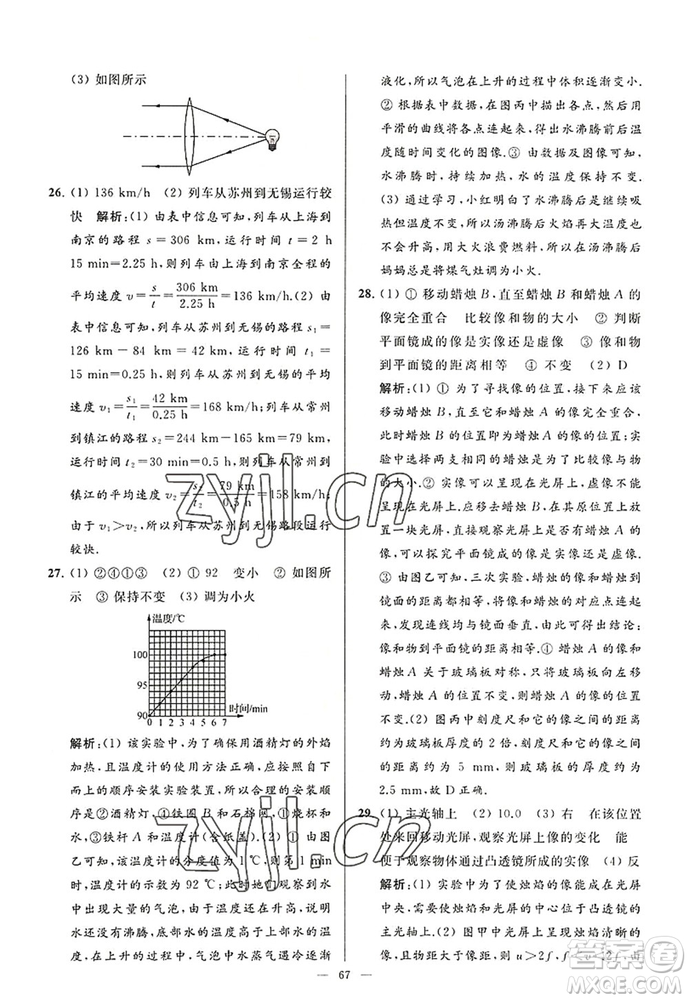 延邊教育出版社2022亮點(diǎn)給力大試卷八年級(jí)物理上冊(cè)SK蘇科版答案