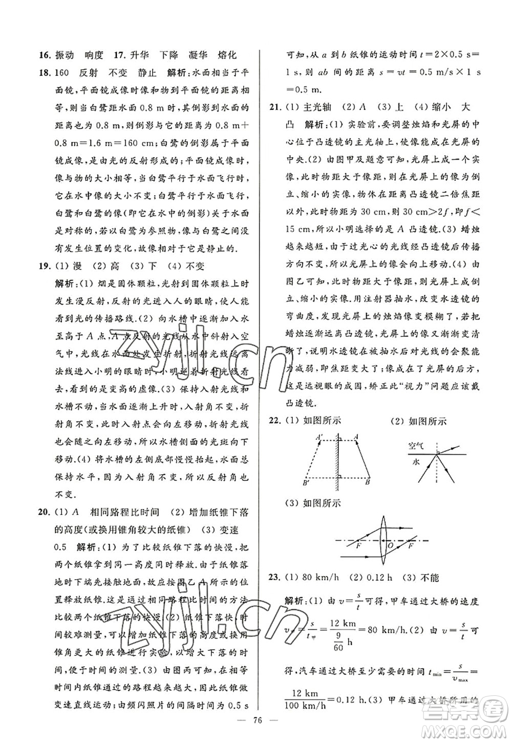 延邊教育出版社2022亮點(diǎn)給力大試卷八年級(jí)物理上冊(cè)SK蘇科版答案