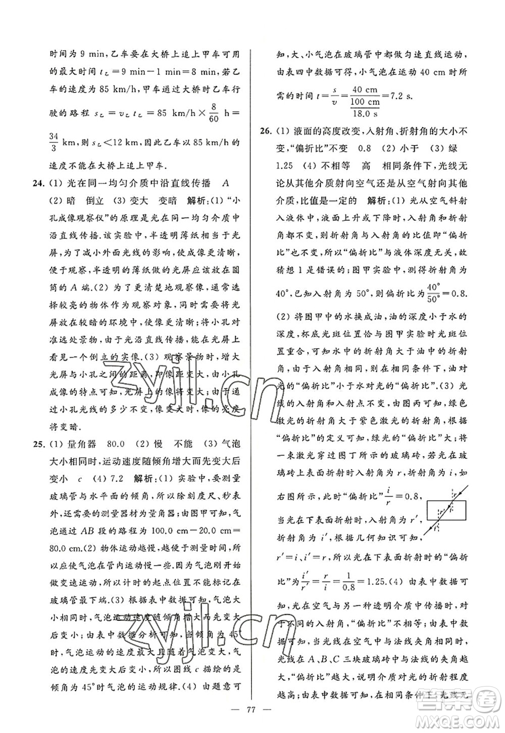 延邊教育出版社2022亮點(diǎn)給力大試卷八年級(jí)物理上冊(cè)SK蘇科版答案