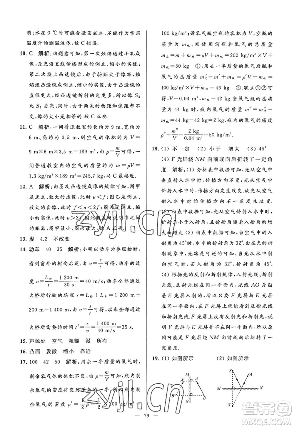 延邊教育出版社2022亮點(diǎn)給力大試卷八年級(jí)物理上冊(cè)SK蘇科版答案