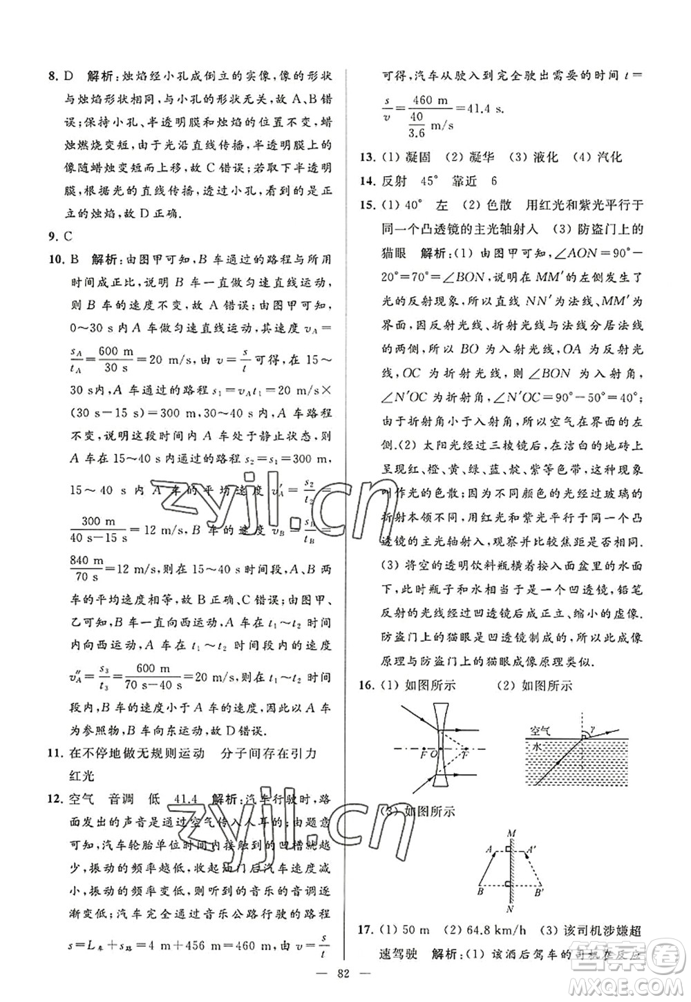 延邊教育出版社2022亮點(diǎn)給力大試卷八年級(jí)物理上冊(cè)SK蘇科版答案