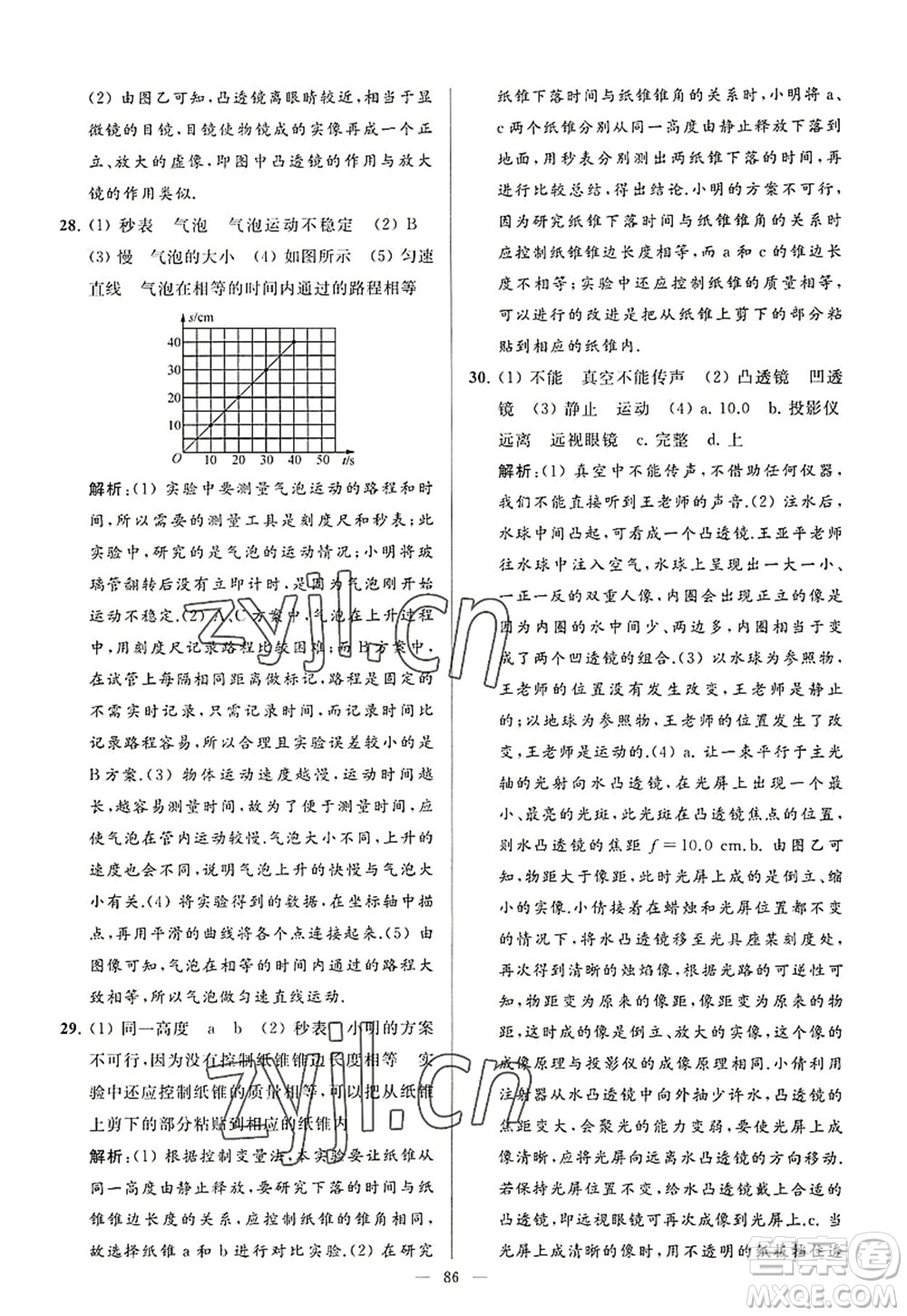 延邊教育出版社2022亮點(diǎn)給力大試卷八年級(jí)物理上冊(cè)SK蘇科版答案