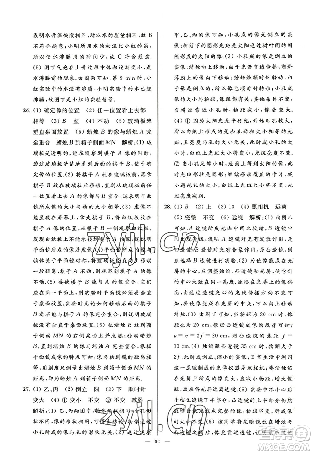 延邊教育出版社2022亮點(diǎn)給力大試卷八年級(jí)物理上冊(cè)SK蘇科版答案