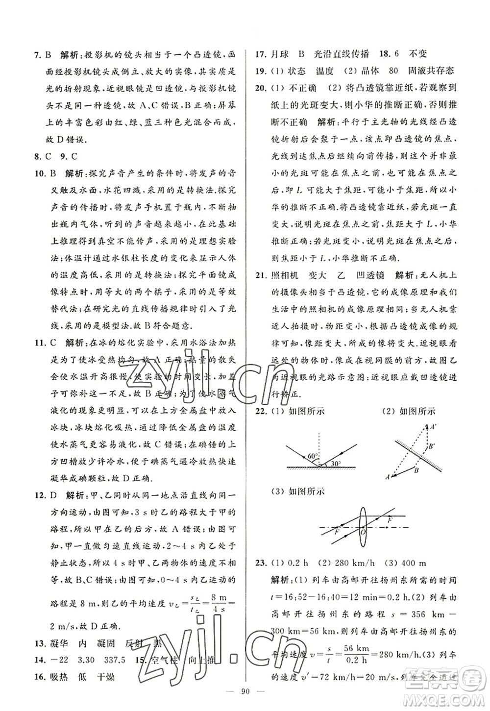 延邊教育出版社2022亮點(diǎn)給力大試卷八年級(jí)物理上冊(cè)SK蘇科版答案