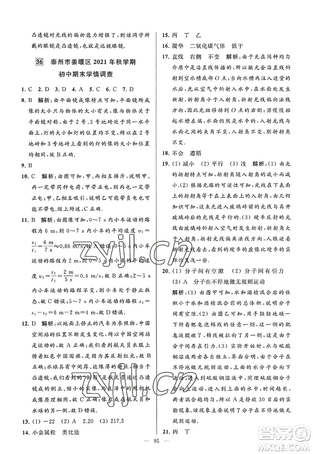 延邊教育出版社2022亮點(diǎn)給力大試卷八年級(jí)物理上冊(cè)SK蘇科版答案