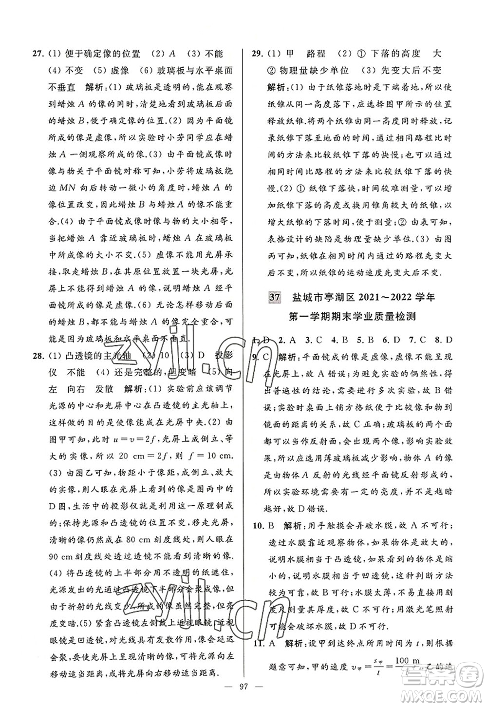 延邊教育出版社2022亮點(diǎn)給力大試卷八年級(jí)物理上冊(cè)SK蘇科版答案