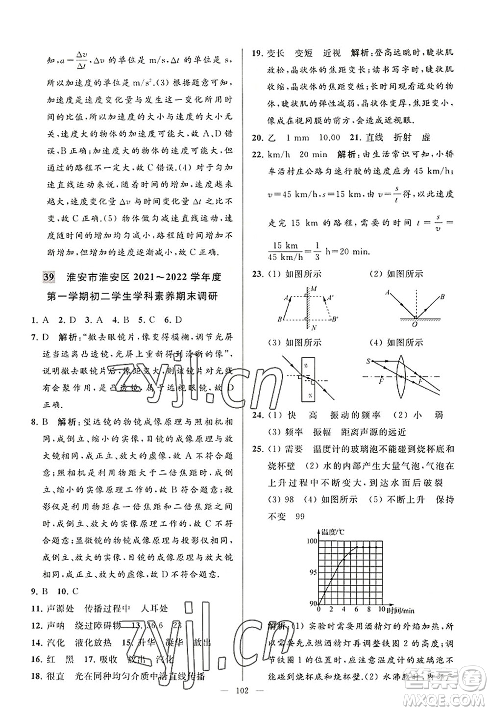 延邊教育出版社2022亮點(diǎn)給力大試卷八年級(jí)物理上冊(cè)SK蘇科版答案